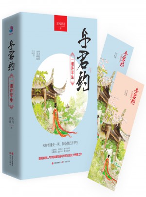 與君約：一諾許平生(上下冊）
