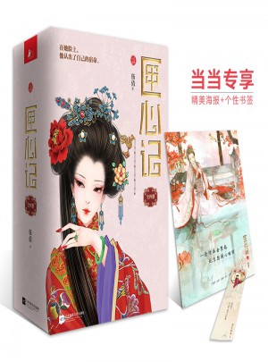 匣心記（全四冊）