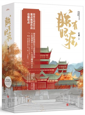 朕有眼疾（上下冊）