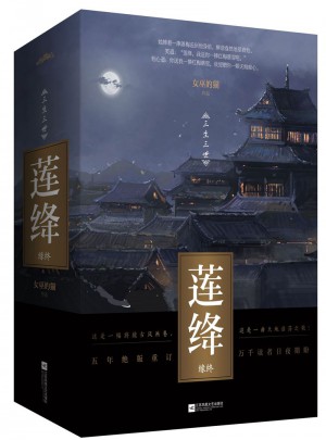蓮絳·緣終（共2冊）