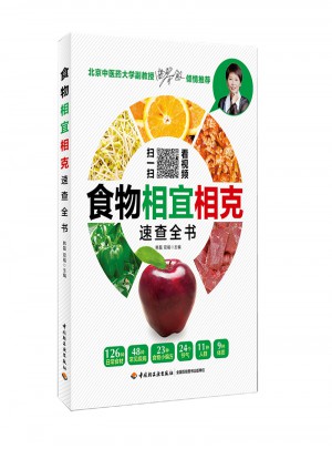 食物相宜相克速查全書