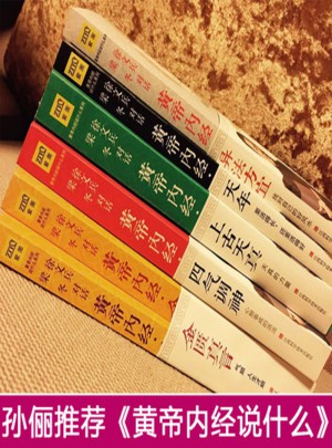黃帝內經說什么