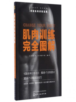 肌肉訓練圖解