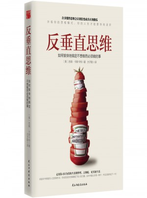 反垂直思維