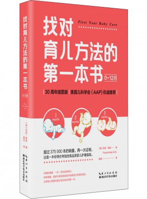 找對育兒方法的及時本書（0-12月）