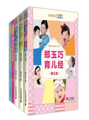 鄭玉巧育兒經（全5冊）