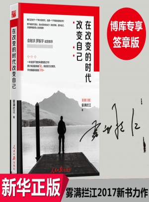 在改變的時代改變自己