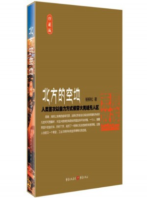 北方的空地(珍藏版)