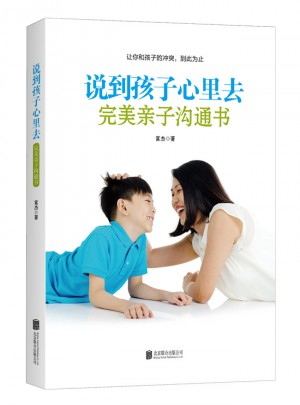 說到孩子心里去 親子溝通書