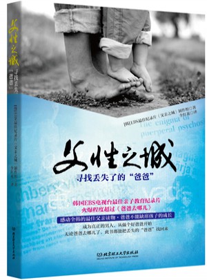 父性之城：尋找丟失了的“爸爸”