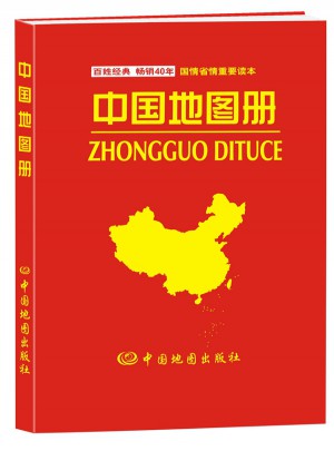 中國(guó)地圖冊(cè)（塑革皮）