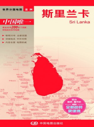 世界分國地圖·斯里蘭卡