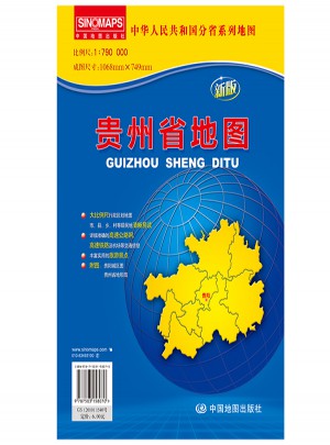 中華人民共和國(guó)分省系列地圖·貴州省地圖（折疊袋裝）