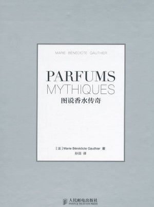 圖說香水傳奇