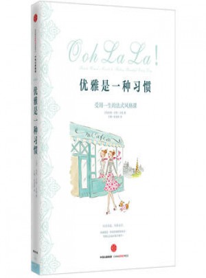 優(yōu)雅是一種習慣