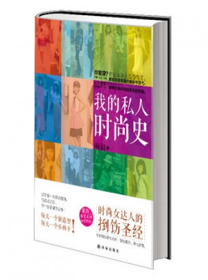 我的私人時尚史 畫眉