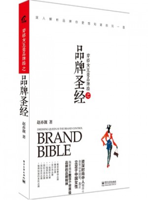 穿搭女王是品牌控之品牌圣經(jīng)