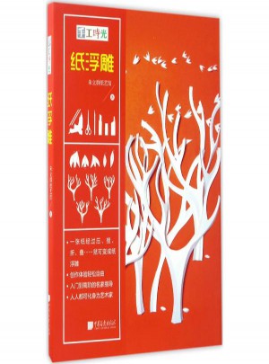 手工時光紙浮雕