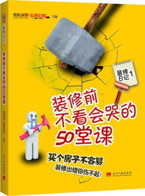 裝修日記1