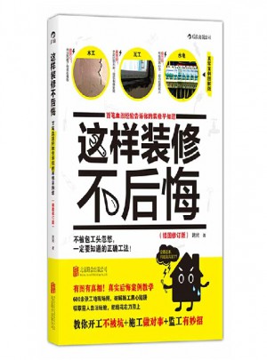 這樣裝修不后悔