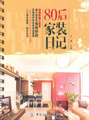 80后家裝日記