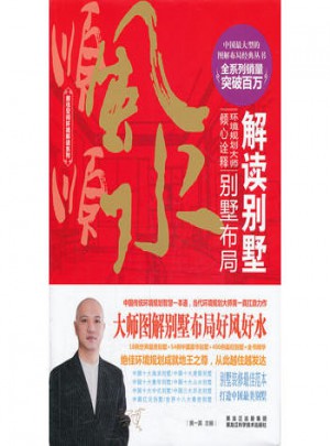 解讀別墅