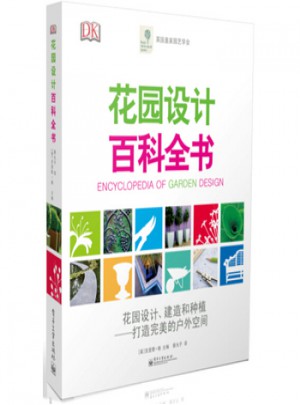 花園設計百科全書