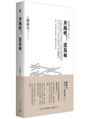 奔跑吧！建筑師