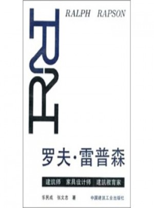 羅夫·雷普森：建筑師 家具設計師