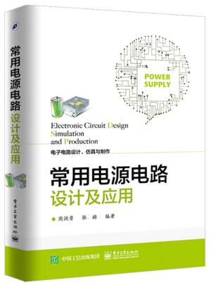 常用電源電路設計及應用