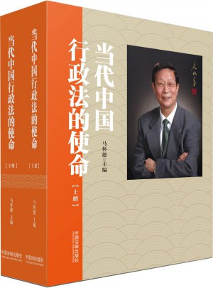 當代中國行政法的使命