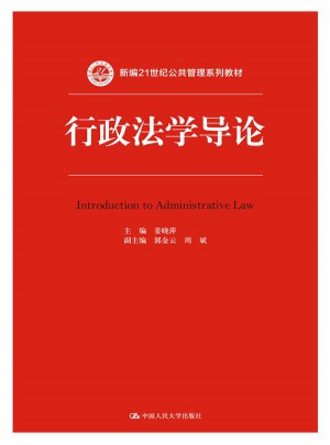 行政法學導論