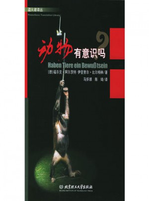 動物有意識嗎