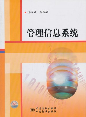 管理信息系統