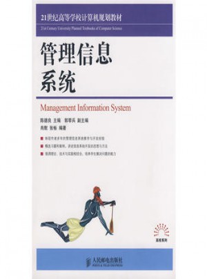 管理信息系統(tǒng)