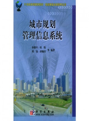 城市規(guī)劃管理信息系統(tǒng)