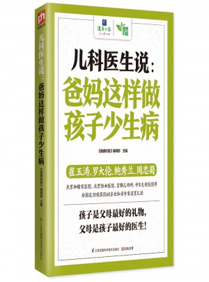 兒科醫生說 : 爸媽這樣做孩子少生病