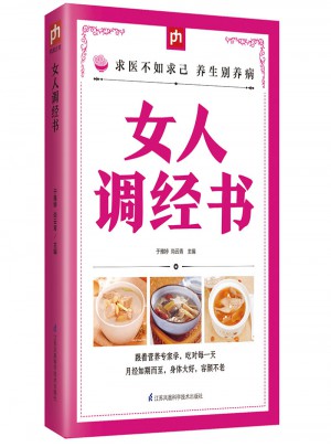 女人調經書