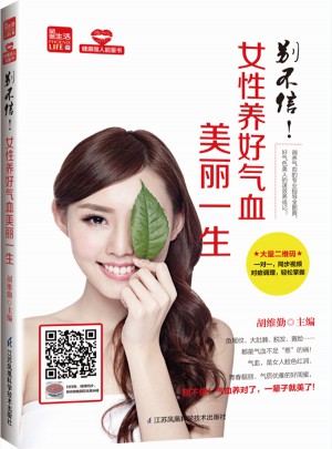 別不信！女性養好氣血美麗一生（鳳凰生活）
