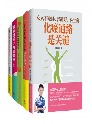 女人養生精選套裝