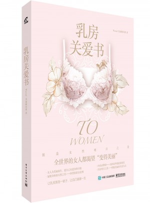 乳房關愛書