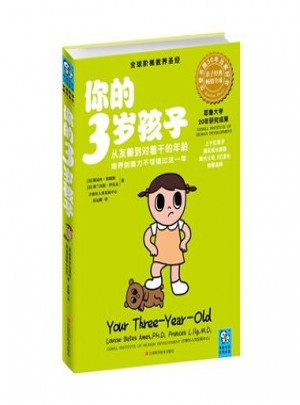 你的3歲孩子