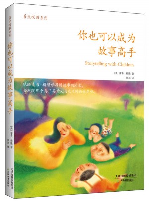 你也可以成為故事高手