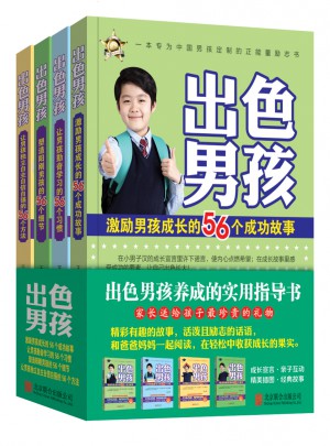 出色男孩（共4冊）