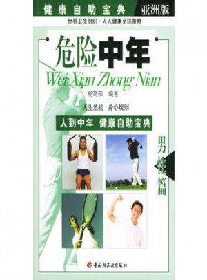 危險中年·男性篇