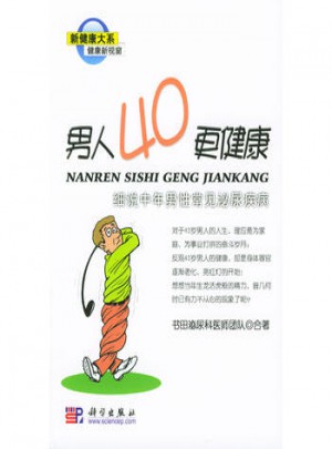 男人40更健康：細說中年男性常見泌尿疾病