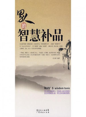 男人的智慧補品