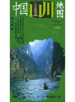 中國山川地圖：彩圖版