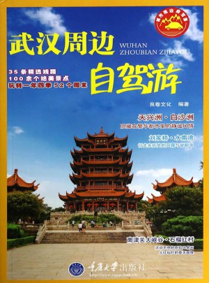 武漢周邊自駕游