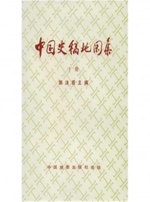 中國史稿地圖集(下冊)